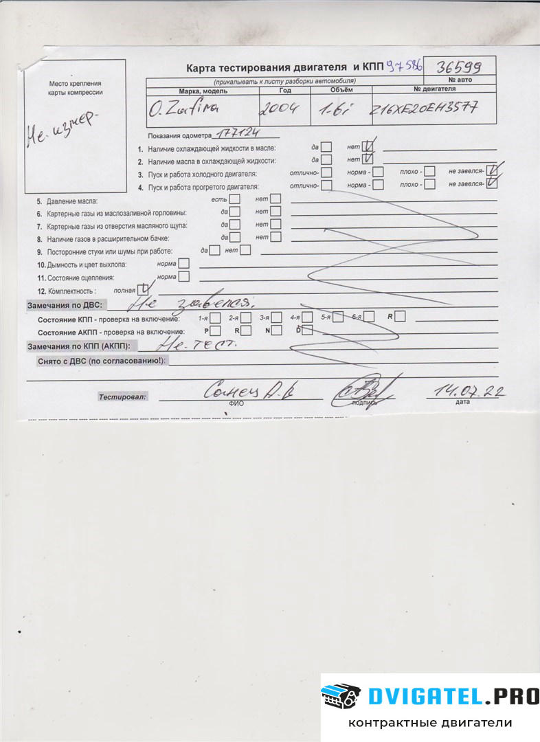 Двигатель Opel Zafira A 1999 - 2005 Z16XE 1.6 л., Бензин, Инжектор, артикул 7744125