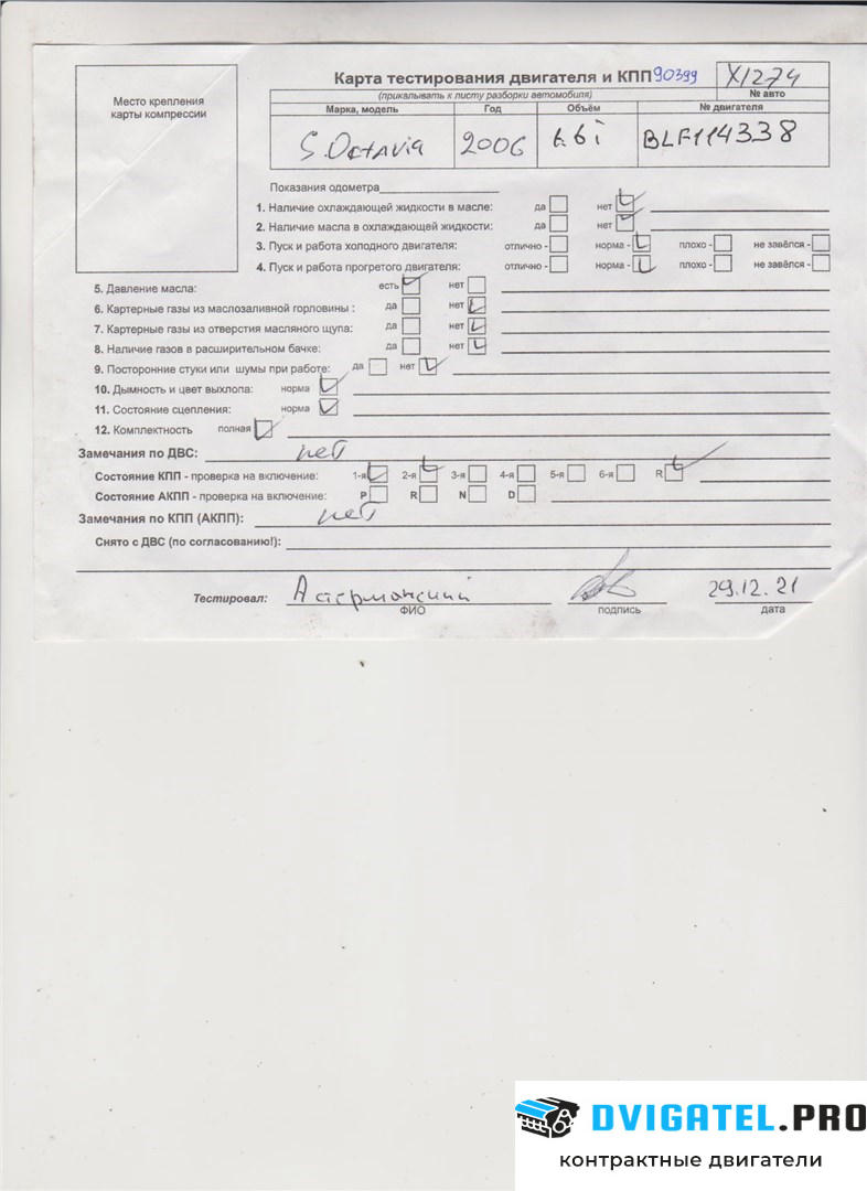 Двигатель Skoda Octavia A5 2004 - 2008 BLF 1.6 л., Бензин, FSI, артикул 7086299