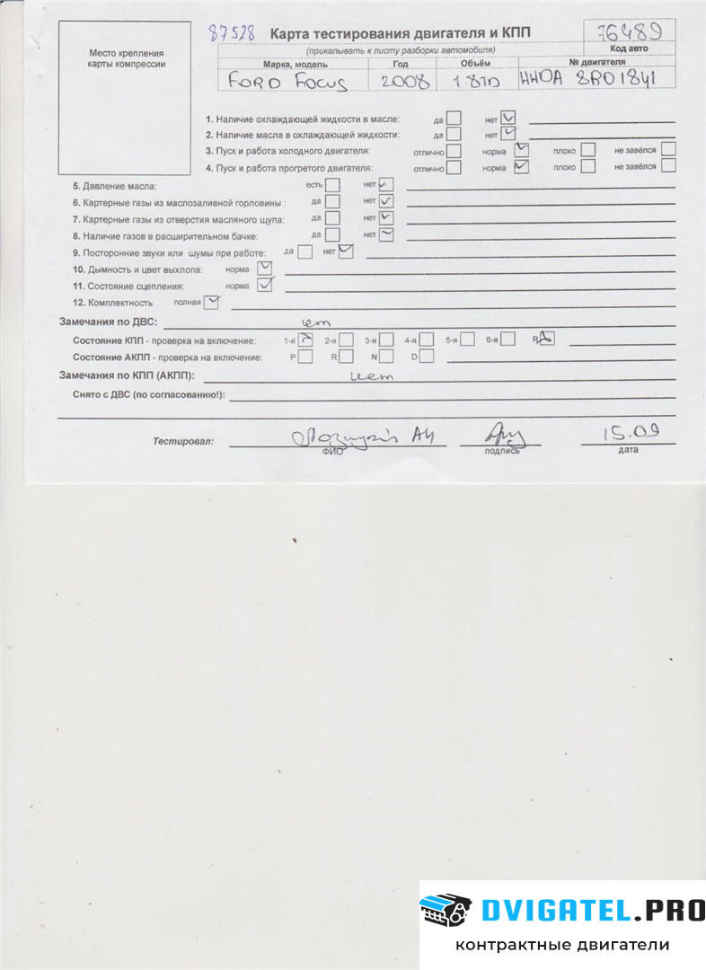 Двигатель Ford Focus 2 2008 - 2011 HHDA, HHDB 1.6 л., Дизель, TDCI, артикул 6832170